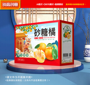 砂糖桔包装 桔子礼盒