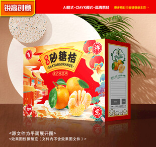 砂糖桔包装 桔子礼盒