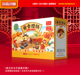 腊肠包装 腊肉礼盒