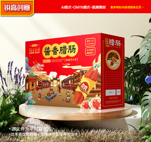 腊肠包装 腊肉礼盒