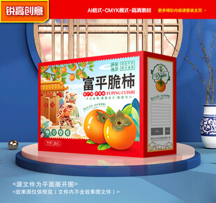 柿子包装 柿饼礼盒