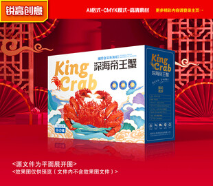 帝王蟹包装 螃蟹礼盒