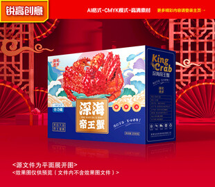 帝王蟹包装 螃蟹礼盒