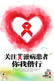 艾滋病海报