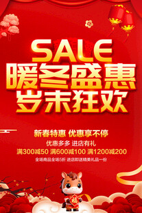 暖冬特惠