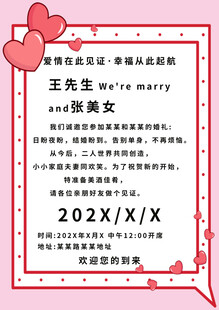婚礼邀请函