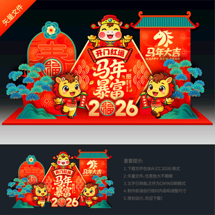 马年美陈布置