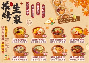 养生烤梨海报