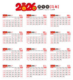 2026年马年日历