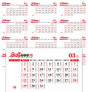 2026年日历