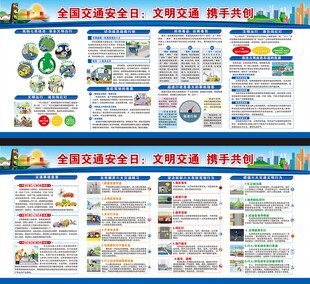 全国交通安全日