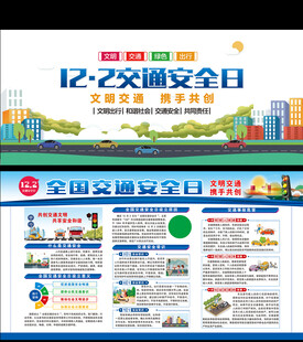 全国交通安全日