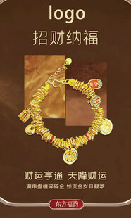 招财纳福黄金手链