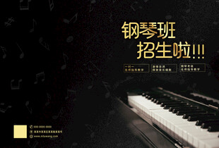 钢琴班招生封面封底