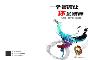 舞蹈封面封底