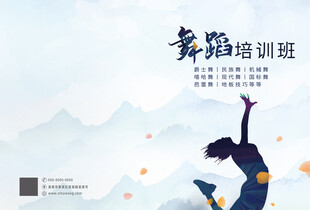舞蹈培训班招生封面封底