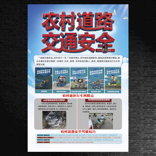 农村道路交通安全