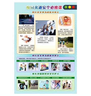 校园交通安全