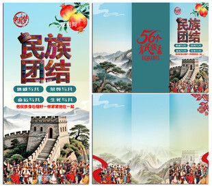 民族团结折页