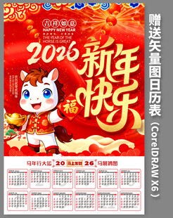2026马年日历挂历封设计模板