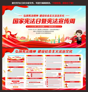 宪法宣传周