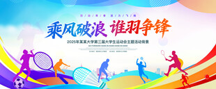 羽毛球展板背景