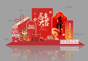 2026马年大吉美陈