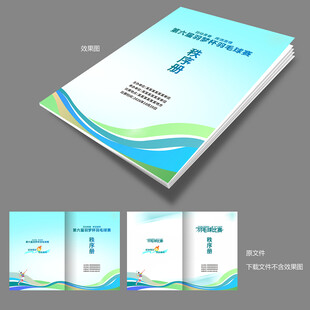 羽毛球赛秩序册封面