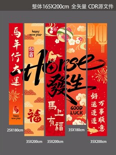 新年条幅 马年竖幅