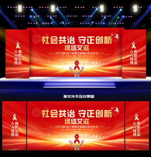 2025年艾滋病日背景