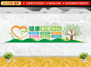 健康管理中心文化墙