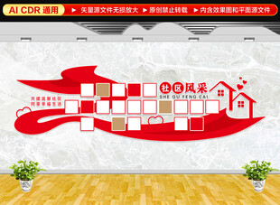 社区风采文化墙