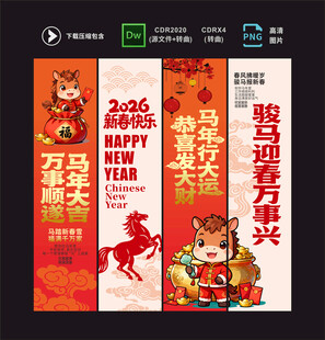 马年吊旗