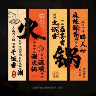 火锅店挂画氛围布