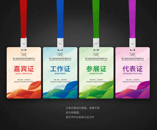 工作证模版 员工胸卡