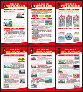 全国交通安全日海报