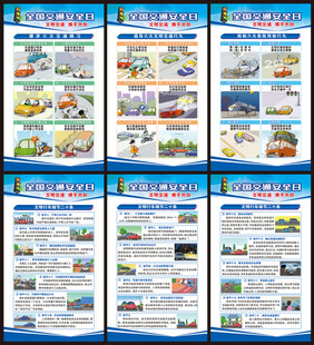 全国交通安全日