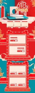红色电商促销活动