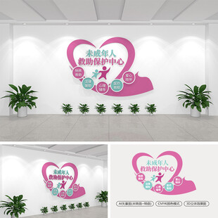 未成年人救助保护中心文化墙