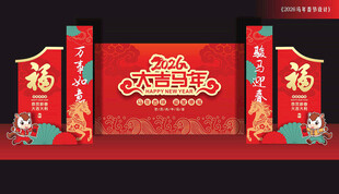 马年舞台背景