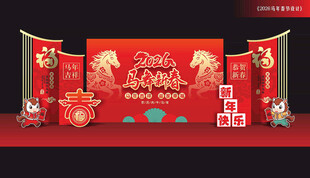 马年舞台布置