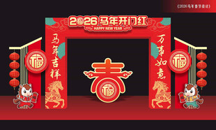 马年开门红龙门架