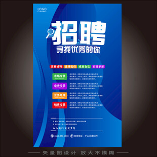 招聘海报  