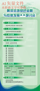 绿色金融与环保论坛活动易拉宝海