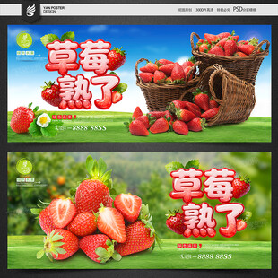 草莓海报