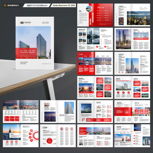 红色企业宣传册