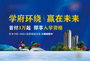 学府环绕享人文宜居楼盘