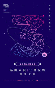 3周年庆