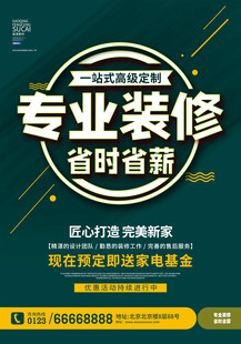 装修海报