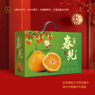 丑橘包装礼盒